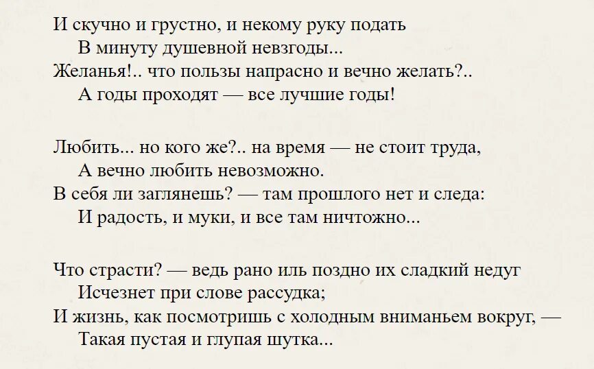 Стихотворение лермонтова и скучно и грустно. И скучно и грустно. Стихотворение и скучно и грустно. И скучно и грустно Лермонтов. И скучно и грустно и некому руку подать.