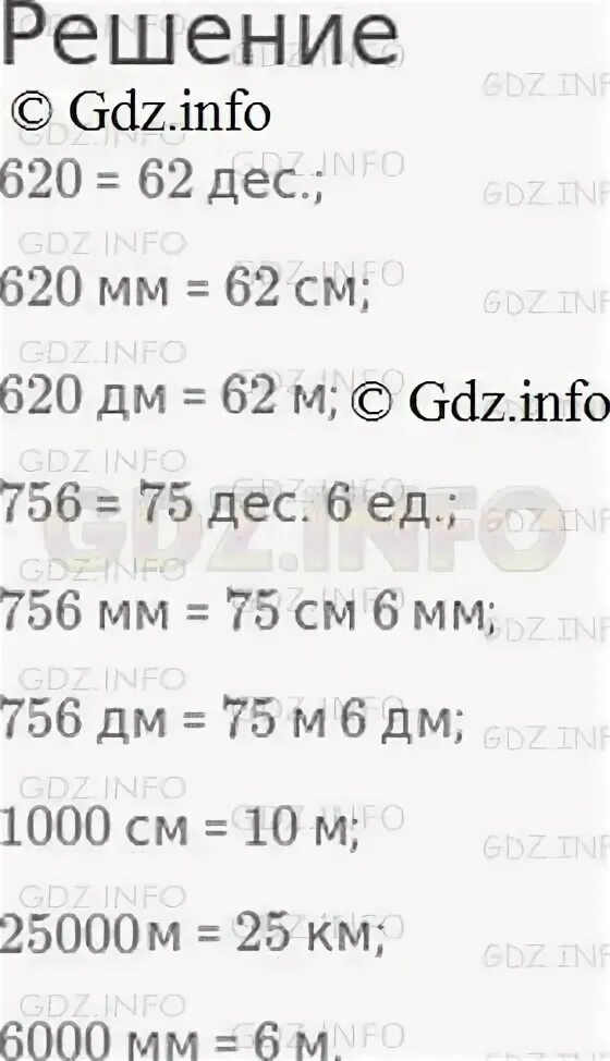 756 дм это сколько м и дм