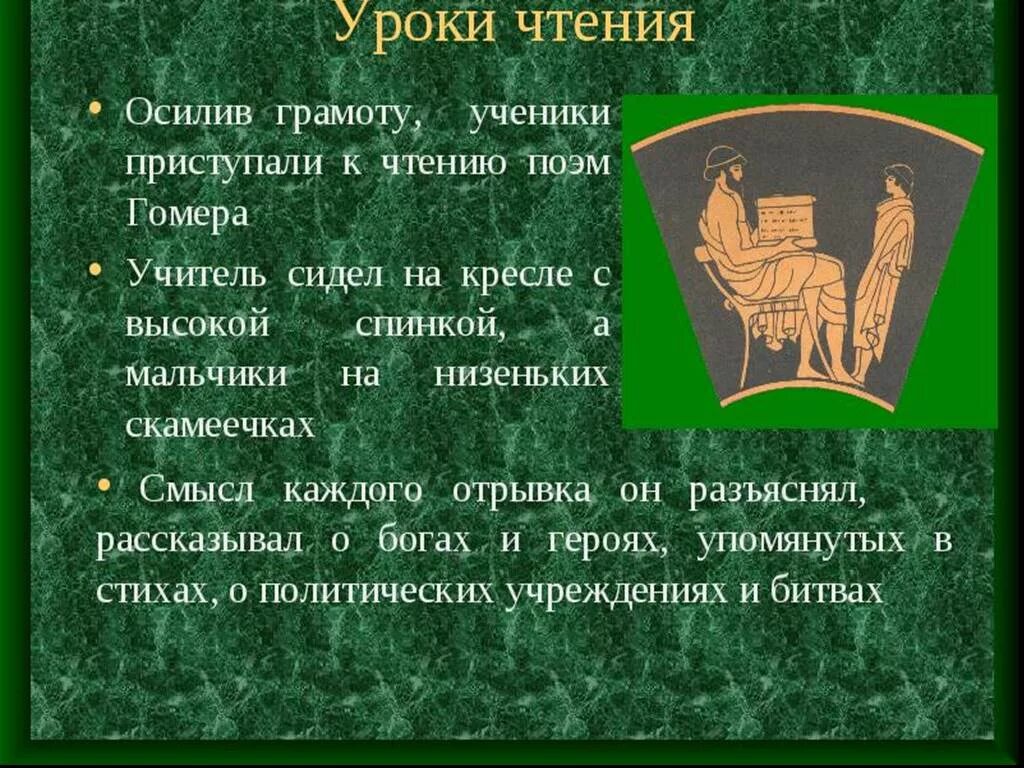 Какие произведения изучали афиняне в школе. В афинских школах и гимназиях. Афинские школы и гимназии в древности. История в афинских школах и гимназиях. Афинские школы и пимнасии.