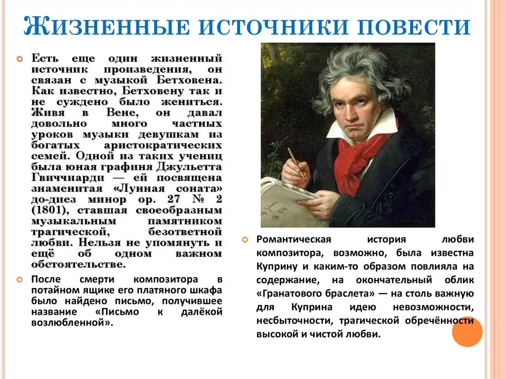 Вторая соната бетховена гранатовый браслет. Куприн гранатовый браслет эпиграф. Гранатовый браслет лунная соната. Роль сонаты бетховена в гранатовом браслете. А.
