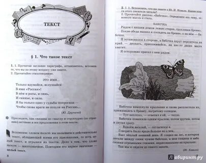 Учебник речь 6 класс