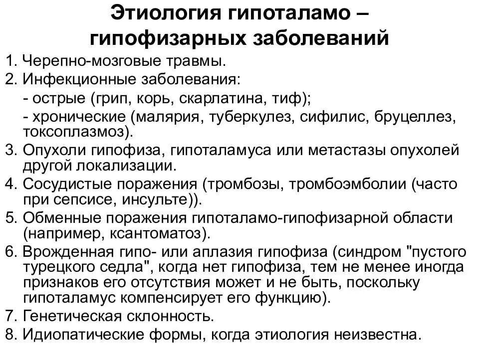 Нарушения работы гипофиза заболевания. Нарушение функций гипоталамо-гипофизарной системы. Нарушений функций гипоталамо-гипофизарного комплекса. Поражение гипоталамо-гипофизарной системы симптомы. Патология гипатало АДЕНОГИПОФИЗАРНО Й системы.