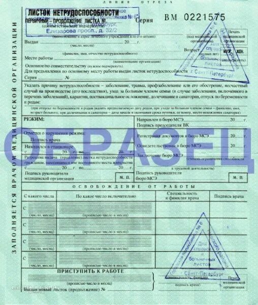 Оформление больничного в стационаре