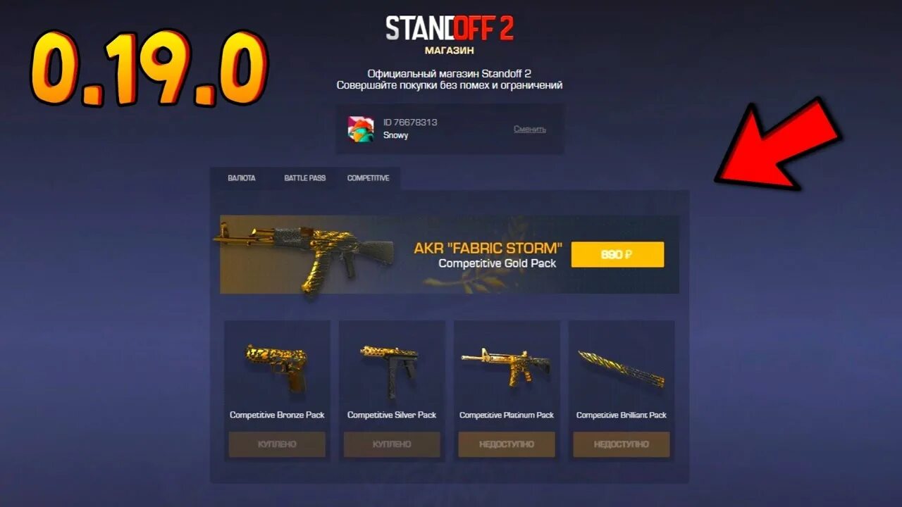 Компетив пак Standoff 2. Обновление стандофф. Стандофф 2 competitive Pack. Обновление Standoff 2. Сайт донатить в стандофф