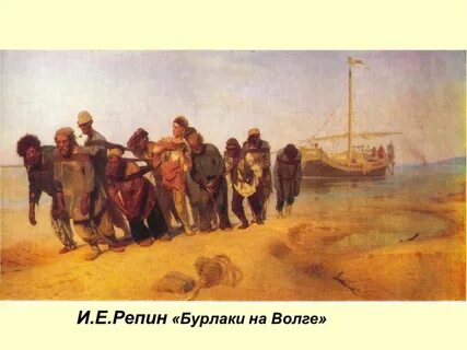Бурлаки на волге описание