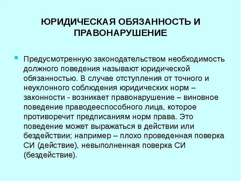 Содержанием юридической обязанности является. Юридические обязанности примеры. юридическая обязанность это. виды юридических обязанностей. правовые обязанности.