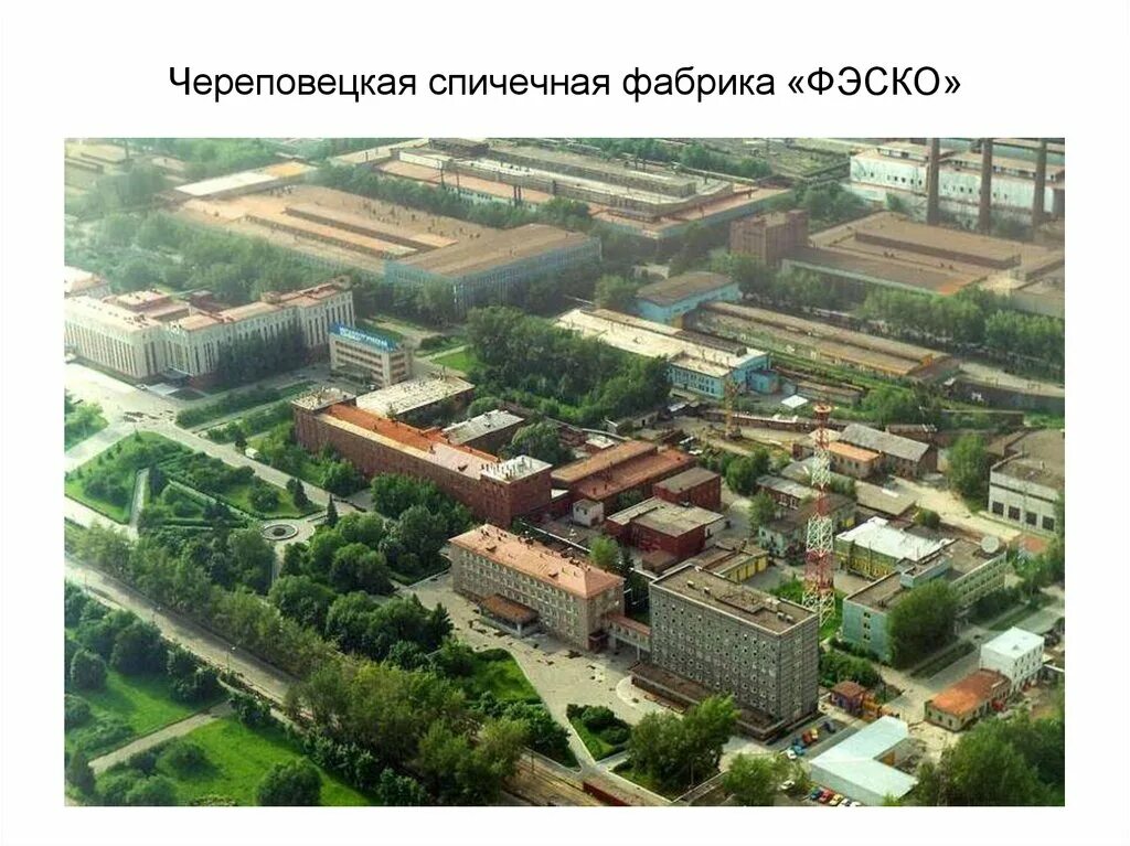 Фабрика череповец. Г череповец спичечная фабрика. фэско череповец завод. спичка череповец завод. череповецкая спичечная фабрика фэско.