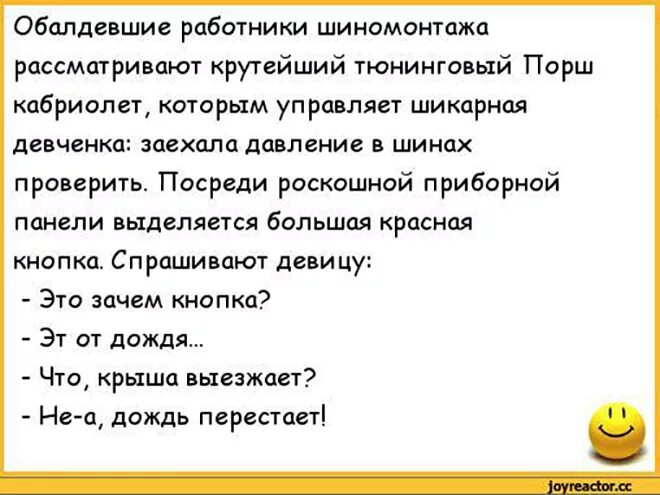 Линейка анекдот. Смешные анекдоты. Анекдоты анекдоты. Шиномонтаж приколы анекдоты. Анекдот про шиномонтаж.