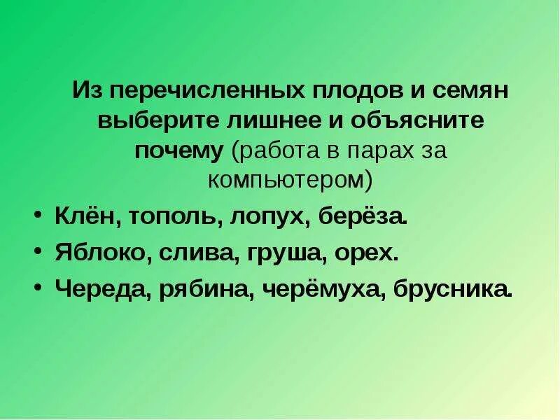Найди лишнее слово. Б плавники обтекаемая форма тела ласты роющие конечности лишнее. Выбери лишнее понятие. Выберите лишнее слово попугай мой клей лишай. Выберите лишнее слово попугай мой клей лишай.