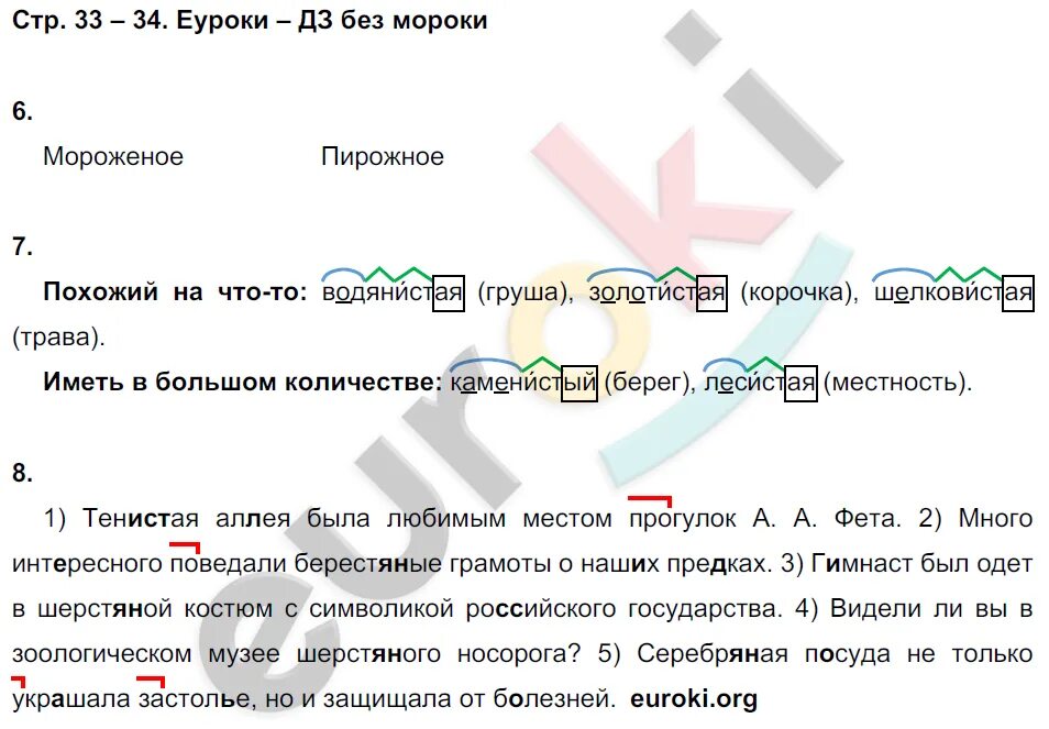 Гдз по русскому языку 3 класс учебник 1 часть Желтовская Калинина. Решебник по русскому языку желтовская 3 класс