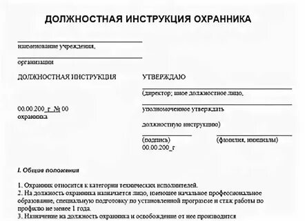 Должностная инструкция охранно пожарной сигнализации