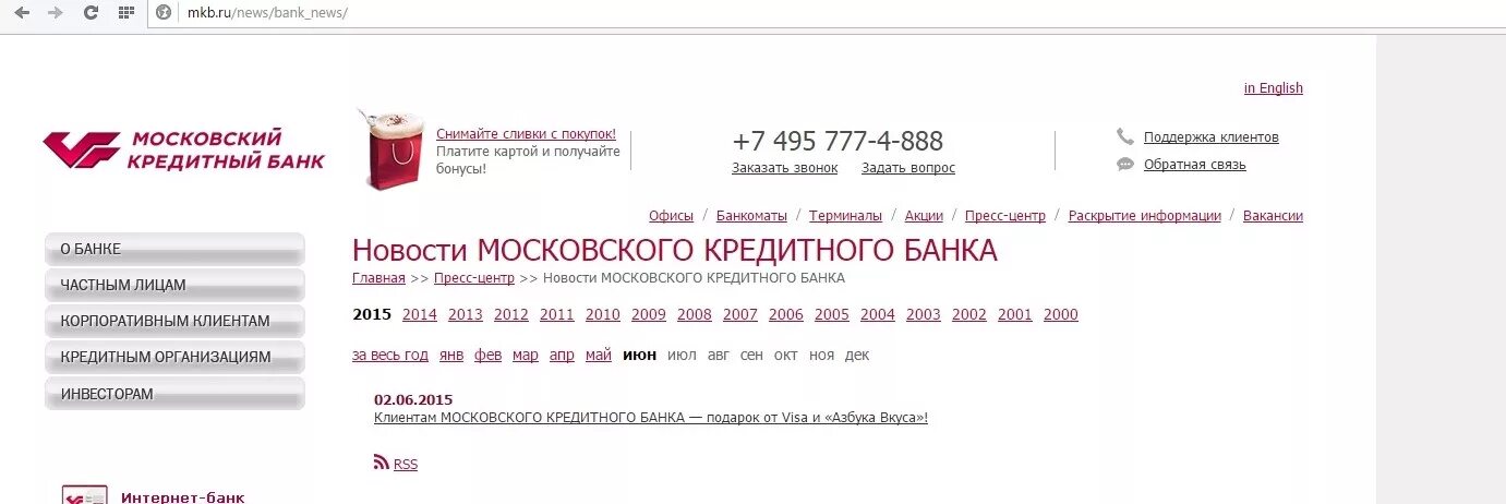 Мкб банки партнеры снятие. Московский кредитный банк. Московский кредитный банк в СПБ. Московский кредитный банк о банке.