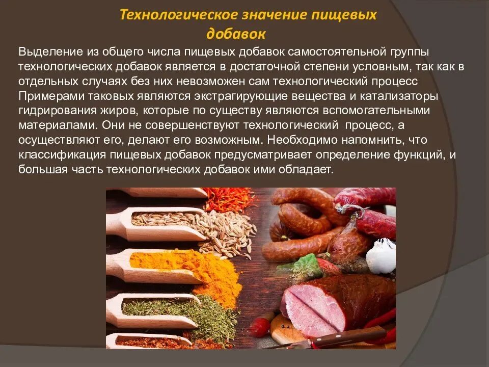 Технологические добавки. Пищевые добавки. Пищевые добавки в продуктах питания. Технологические пищевые добавки.