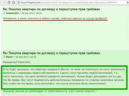Срок владения по переуступке