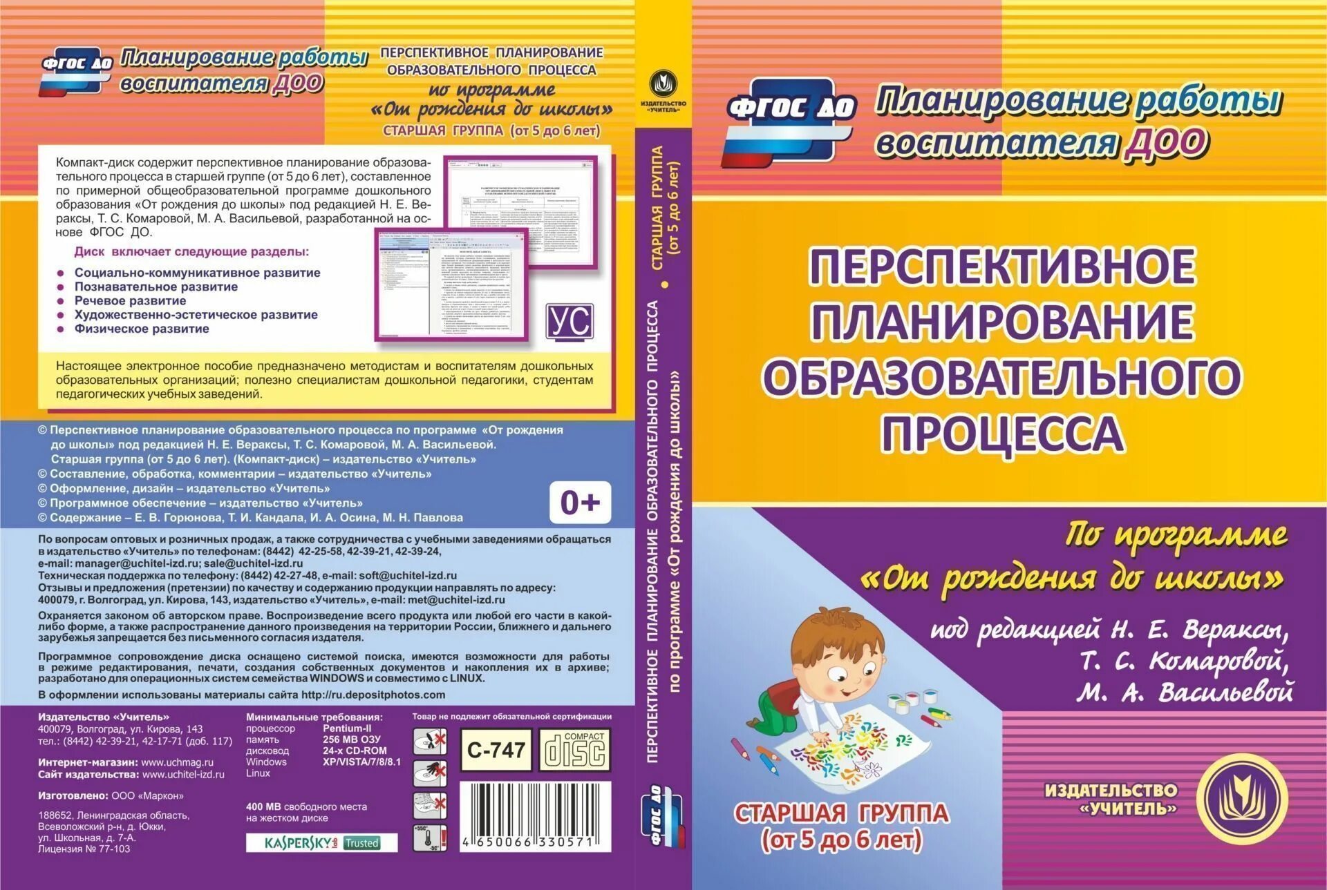 Фгос 2 младшая. Перспективное планирование по программе от рождения до школы Веракса. Веракса от рождения до школы средняя группа занятия. Планирование на каждый день по программе от рождения до школы. Книги по программе от рождения до школы.