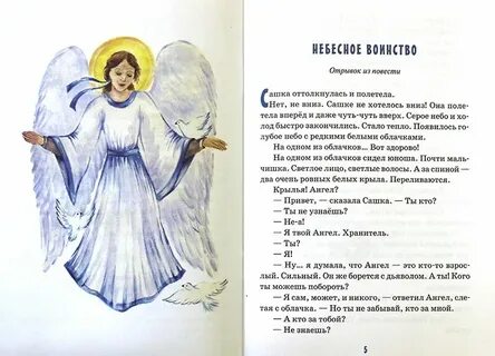 Как правильно пишется ангел