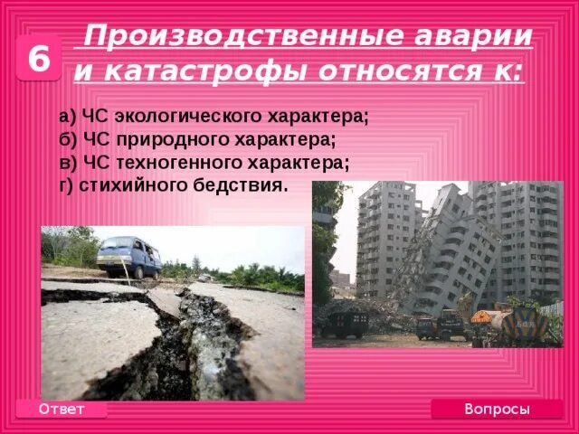 Производственные аварии и катастрофы тест. Производственные аварии и катастрофы. Производственные аварии и катастрофы относят к. Что относится к авариям и катастрофам. Производственные аварии и катастрофы относятся к ЧС.