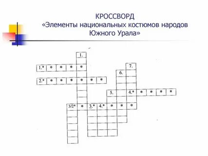 Гимнастический элемент кроссворд
