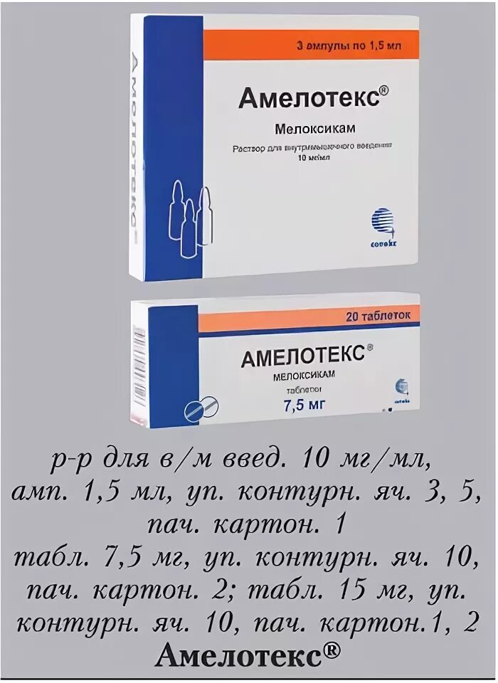 Амелотекс. Амелотекс мелоксикам таблетки. Амелотекс рецепт. Амелотекс 10 ампул. Амелотекс уколы фото.