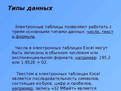 Урок электронные таблицы 9 класс