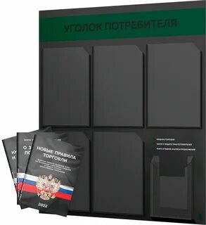 Книги в уголок потребителя