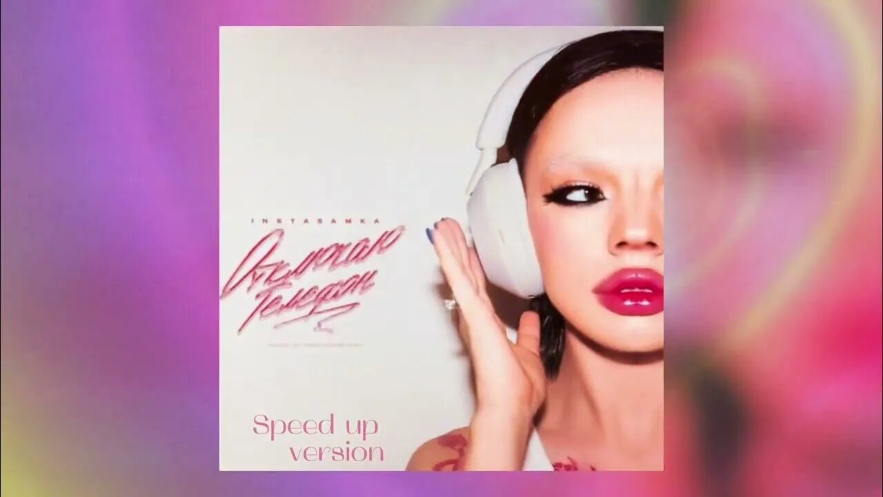 Треки инстасамки. Инстасамка деньги да. Телефон инстасамка слушать. Телефон инстасамка слушать. Инстасамка 2022.