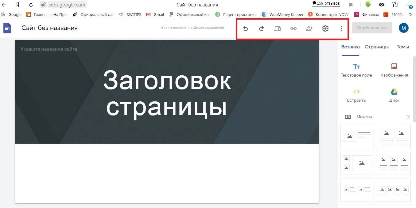 Сайт без. Гугл сайты. Конструктор сайтов гугл. Гугл сайты примеры. Гугл сайт создать.