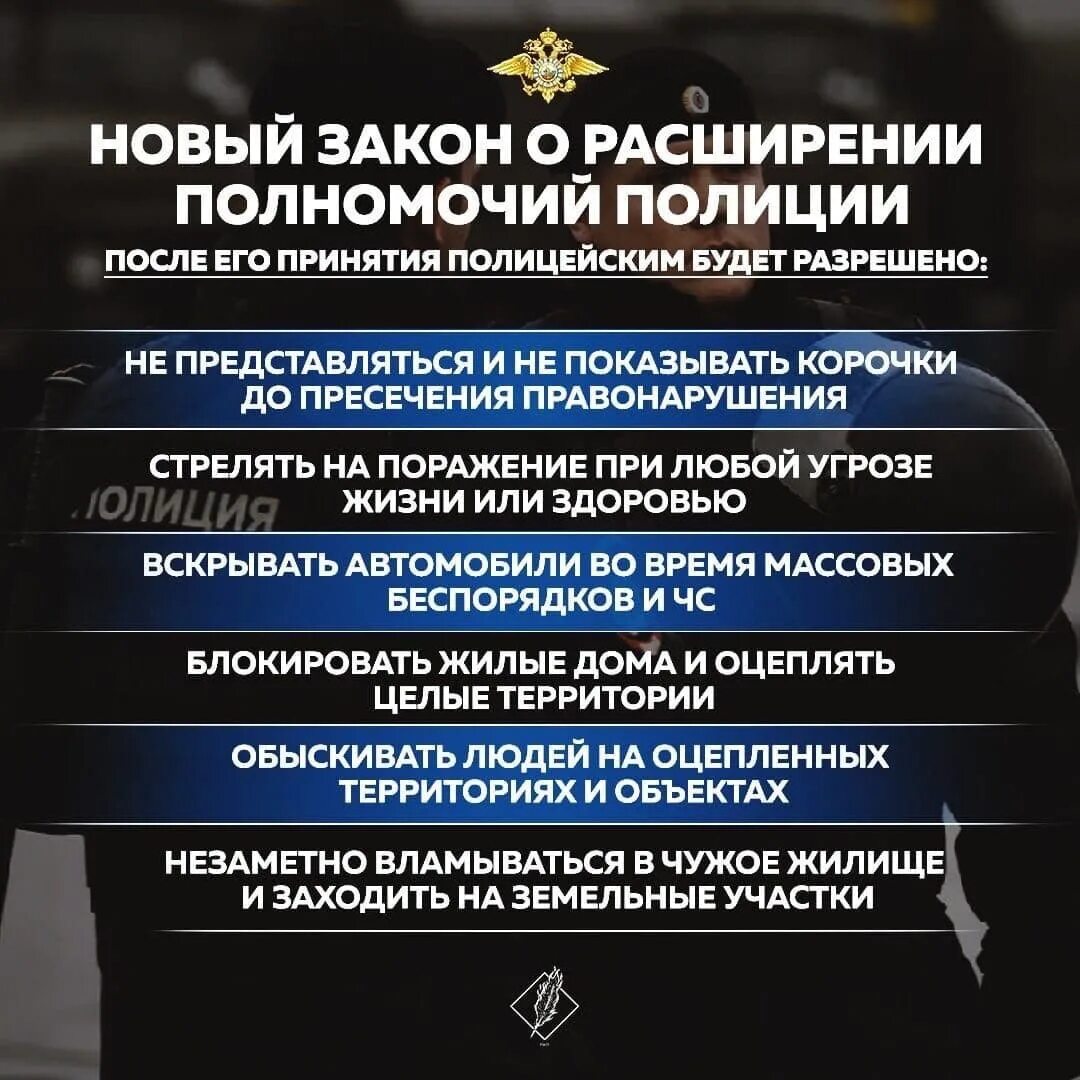 Изменения в законе в 2017 году. Расширили полномочия полиции. Закон о полиции полномочия. Компетенции полицейского. Полицейский в законе.