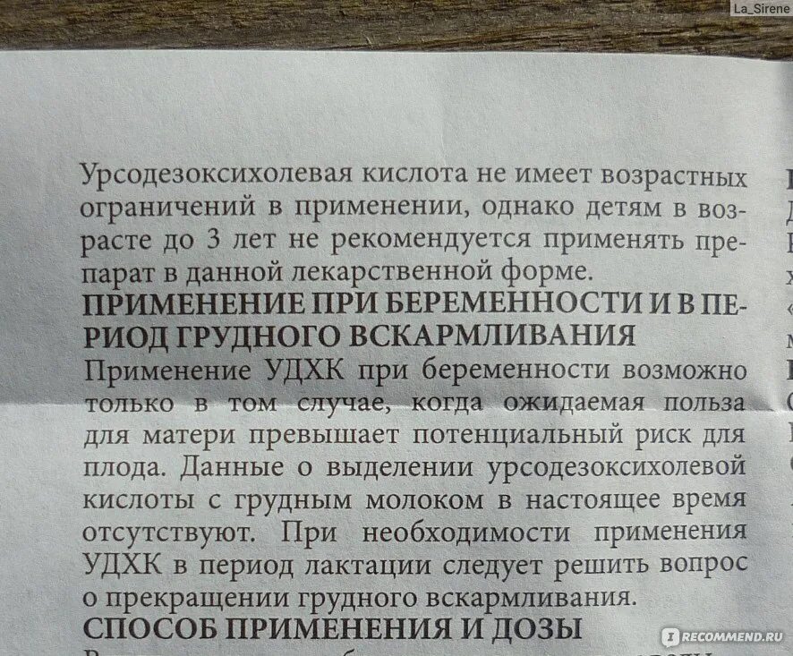 Урцевел инструкция по применению от чего. Урсосан дозировка для детей. урцевел дозировка. урсосан способы применения.
