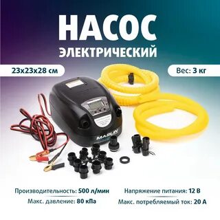 Насос marlin 80