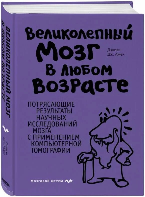 Развиваем мозг книга. Лучшая книга для развития мозга. Мозг ребенка книга. Мозги книга. Книга ты это твой мозг.