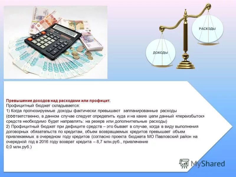 Превышение расходов над доходами профицит бюджета. Превышение затрат над доходами. превышение доходов над расходами или расходов над доходами. прибыль превышение доходов над расходами. превышение затрат над выручкой.