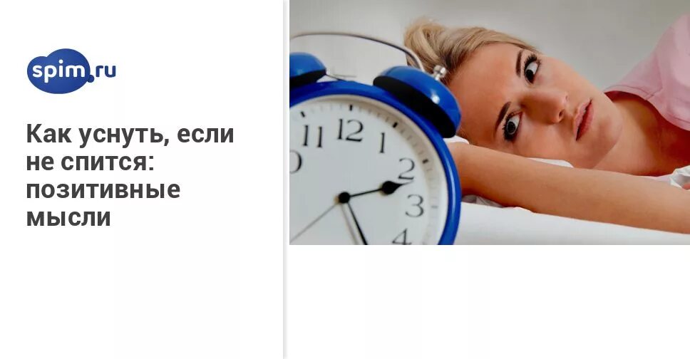 Как уснуть 10 лет. Как уснуть. как быстро заснуть если не спится. как быстро уснуть если не спится ночью. как можно уснуть если не спится.