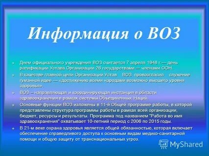 Что такое воз