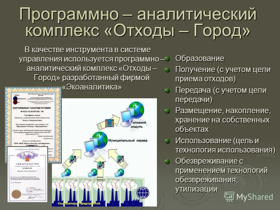 Информационные системы в государственных органах. Программно-аналитический комплекс «sova». Проблемы принятия решений. Программно аналитическое обеспечение. Программно аналитическое обеспечение.