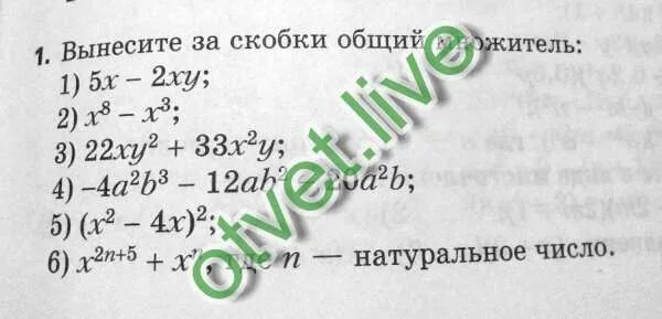 2x 4 вынести за скобки. 2ху-3ху2 вынести общий множитель за скобки. Вынесение за скобки ху. Вынести общий множитель за скобки 2х+3ху. Вынесите общий множитель за скобки 2ху+3ху.