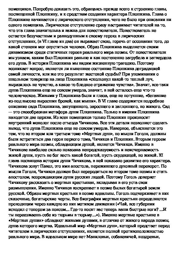 Живые и мертвые души в поэме Гоголя. Сочинение мертвые и живые души в поэме Гоголя. Сочинение по мёртвые души 9. Темы сочинений мертвые души.