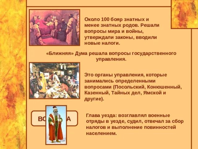 Ближняя дума. Ближняя дума это в истории. ближняя дума 17 век. ближняя дума год. боярская дума какие вопросы решали бояре.