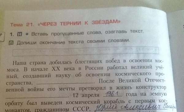 Допиши текст не повторяя слов по окружающему миру. Допиши текст не повторяя слов в нашей семье. Части текста две козы. Через тернии текст