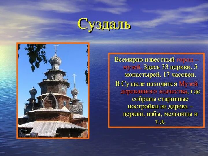 Проект суздаль 3 класс окружающий мир Презентация "города Владимирской области"