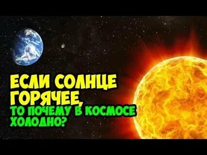 Солнце стало холодней