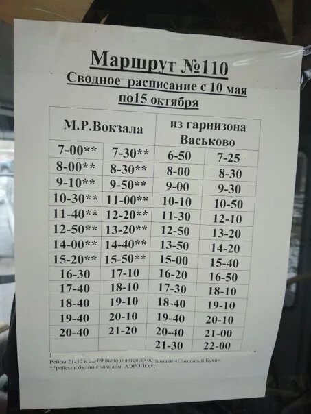 Расписание маршрутки строителей