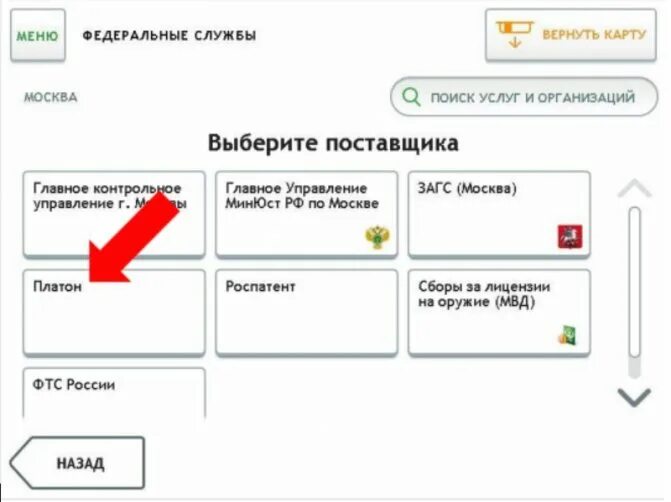 Как оплатить платон через. Расчетная запись Платон. Как пополнить Платон. Оплатить Платон по номеру машины. Номер расчетной записи Платон.