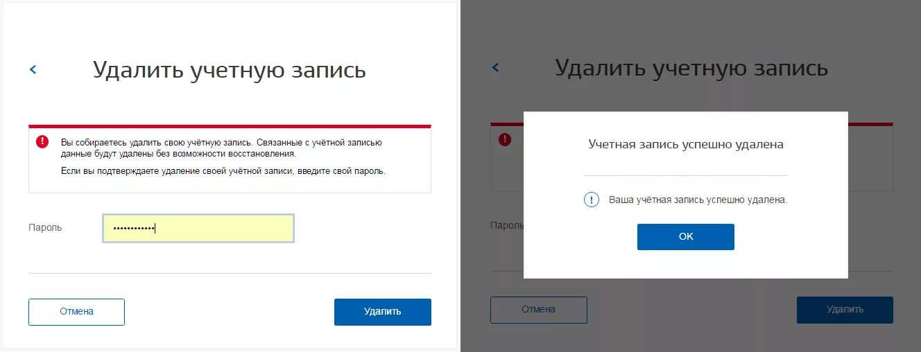 Удалить аккаунт. Удалить аккаунт в госуслугах. Удалить учётную запись в госуслугах. Как удалить учетную запись. Как удалить учетную запись забыл пароля