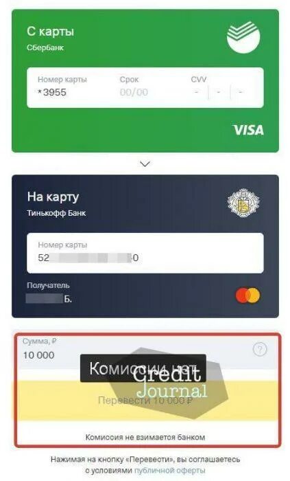 Перевести с карты Сбербанк на тинькофф. Переводил Сбербанка на тинькофф. Комиссия с тинькофф на Сбербанк. Деньги на карте тинькофф. Сбп тинькофф сбербанк комиссия