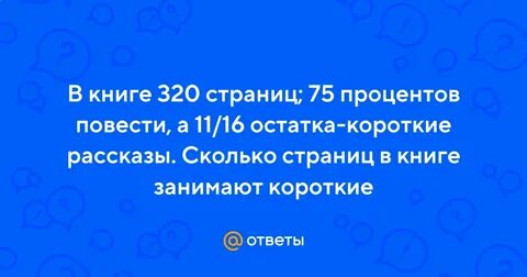Самый короткий длится