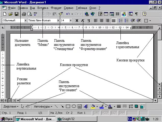 Стандартный размер текста для документа. Перечислите основные объекты документа MS Word. Панели инструментов MS Word. Панель рисования текстового процессора MS Word 2010. Основные возможности текстового процессора MS Word.