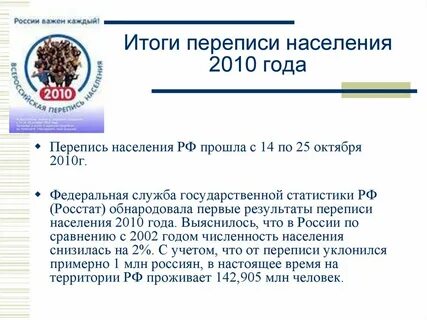 Когда была проведена последняя перепись населения