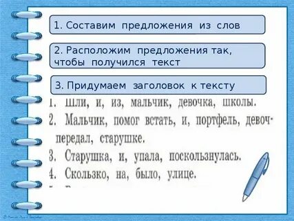 Составить предложение со словом урок