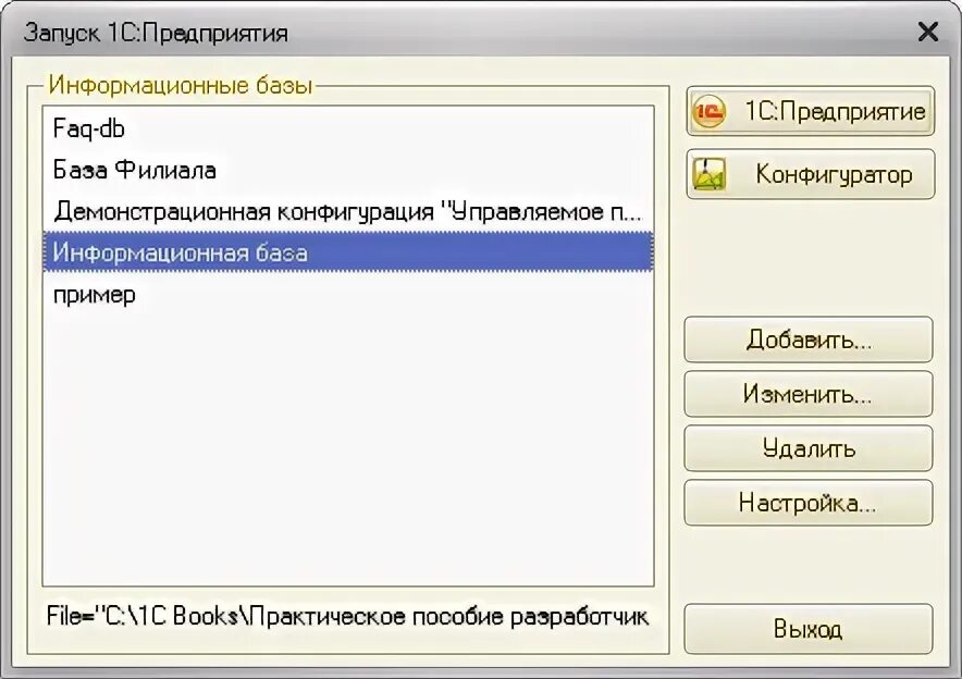 Сеанс отсутствует или удален e1cib. Сеанс отсутствует или удален 1с 8.3. запуск 1с из конфигуратора под другим пользователем. 1с предприятие как переключить режим конфигуратор.